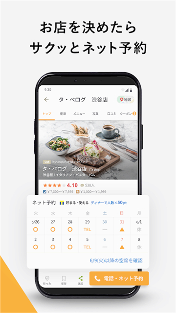 tabelog[图4]