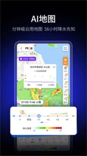 墨迹天气精准版[图1]