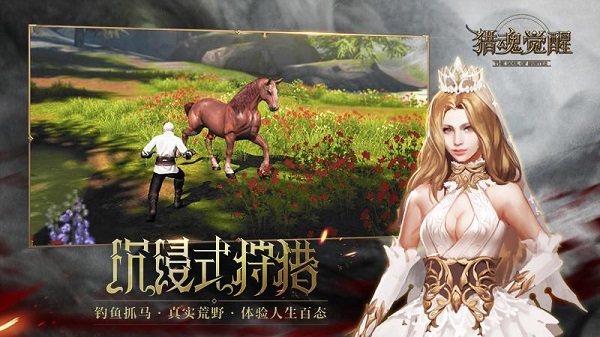 猎魂觉醒[图1]