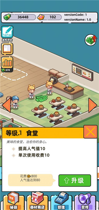 武馆模拟器[图1]