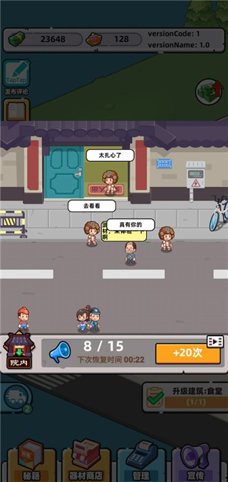 武馆模拟器[图2]