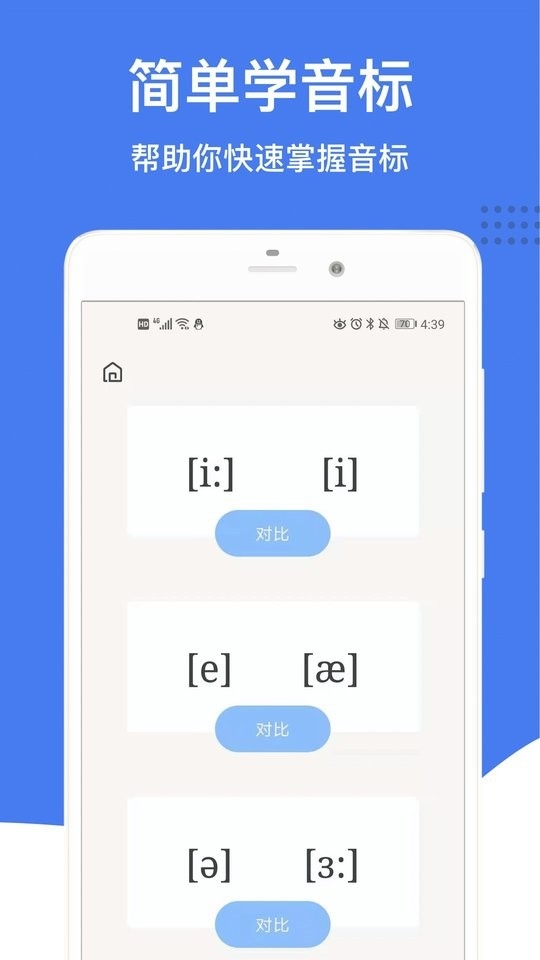 英语音标app免费版[图2]