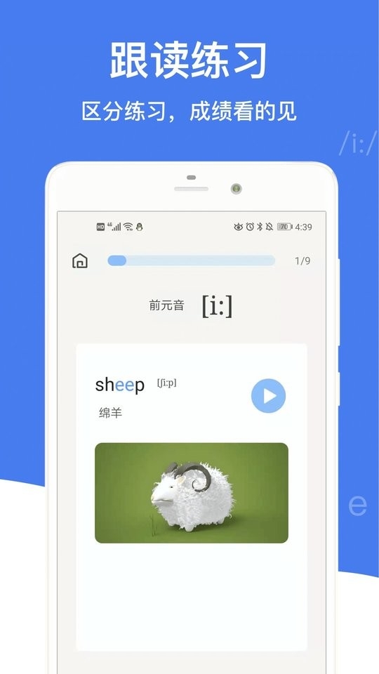 英语音标app免费版[图1]