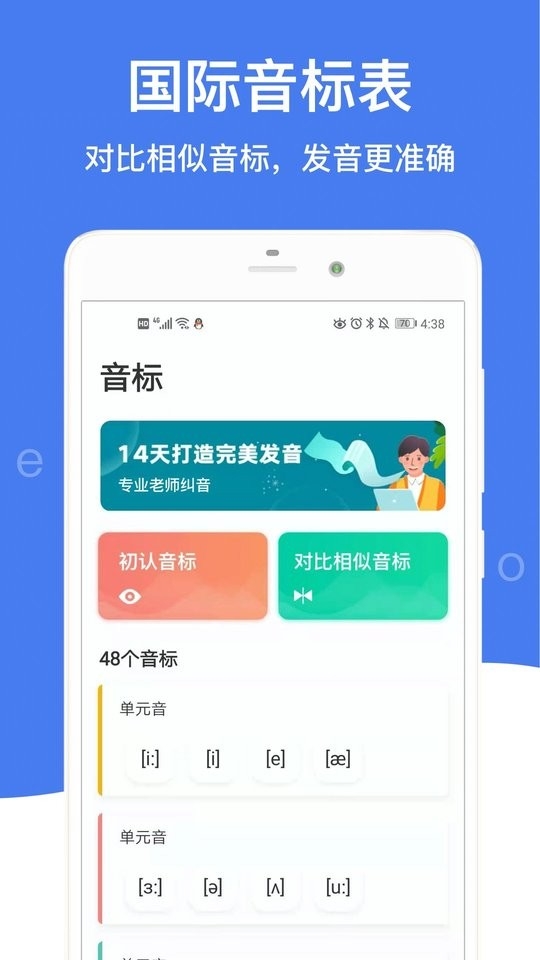 英语音标app免费版[图3]