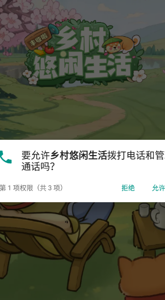 乡村悠闲生活[图4]