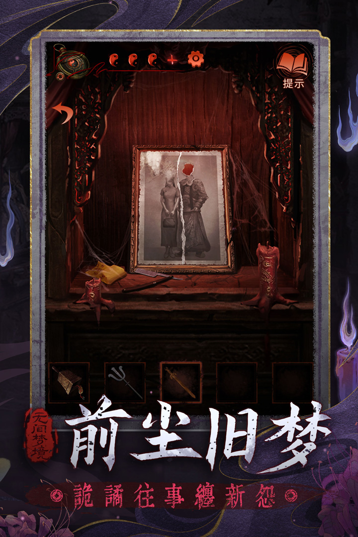 纸嫁衣5无间梦境[图2]