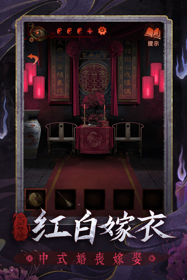 纸嫁衣5无间梦境[图3]
