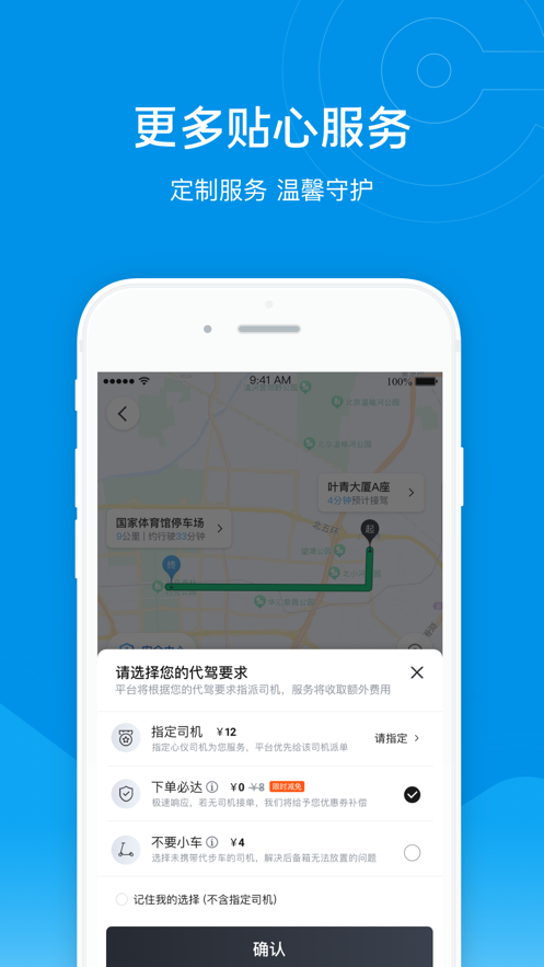 e代驾司机[图1]
