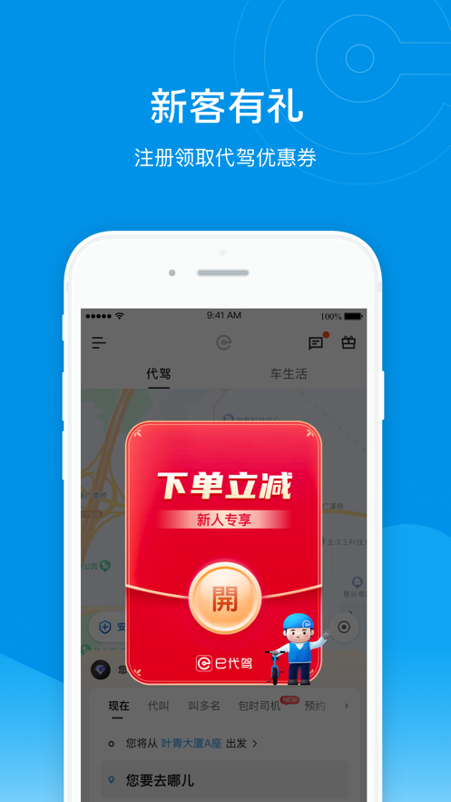 e代驾司机[图4]