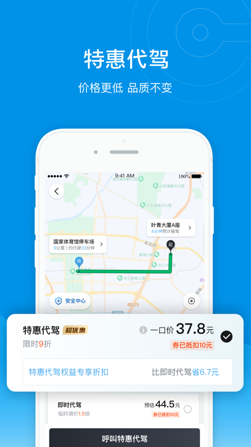 e代驾司机[图2]