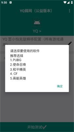 YQ弱网[图2]