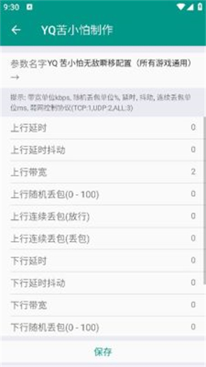 YQ弱网[图1]
