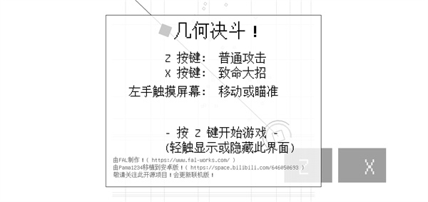 几何决斗[图4]