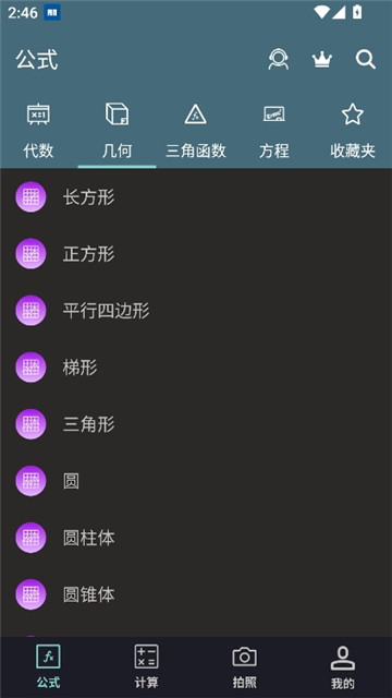 photomath计算器[图4]