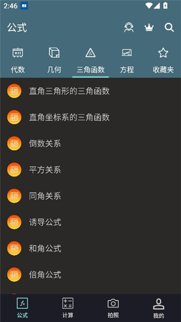 photomath计算器[图5]