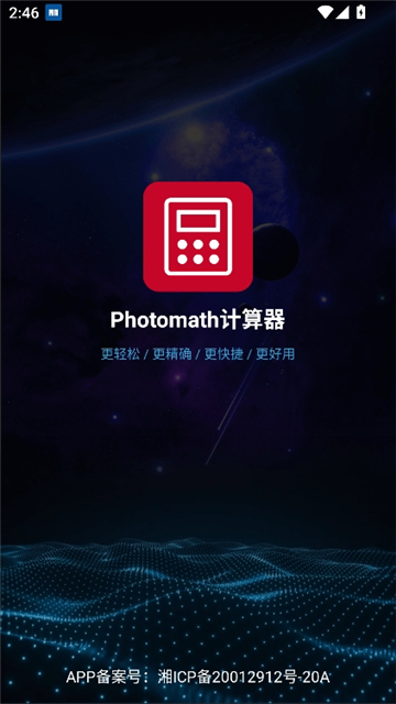 photomath计算器[图2]