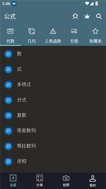 photomath计算器[图3]
