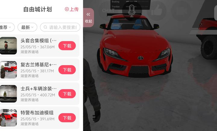 自由城计划手机版本1.9[图1]
