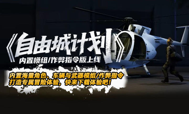 自由城计划手机版本1.9[图4]