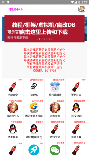 可乐助手王者荣耀[图2]