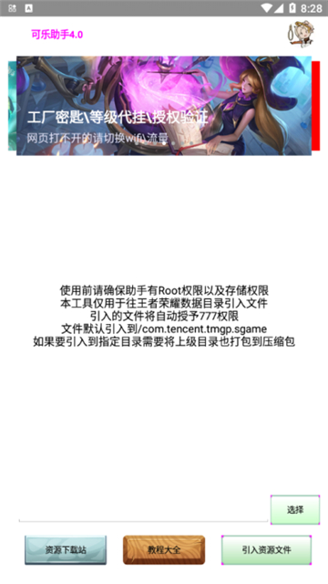 可乐助手王者荣耀[图5]