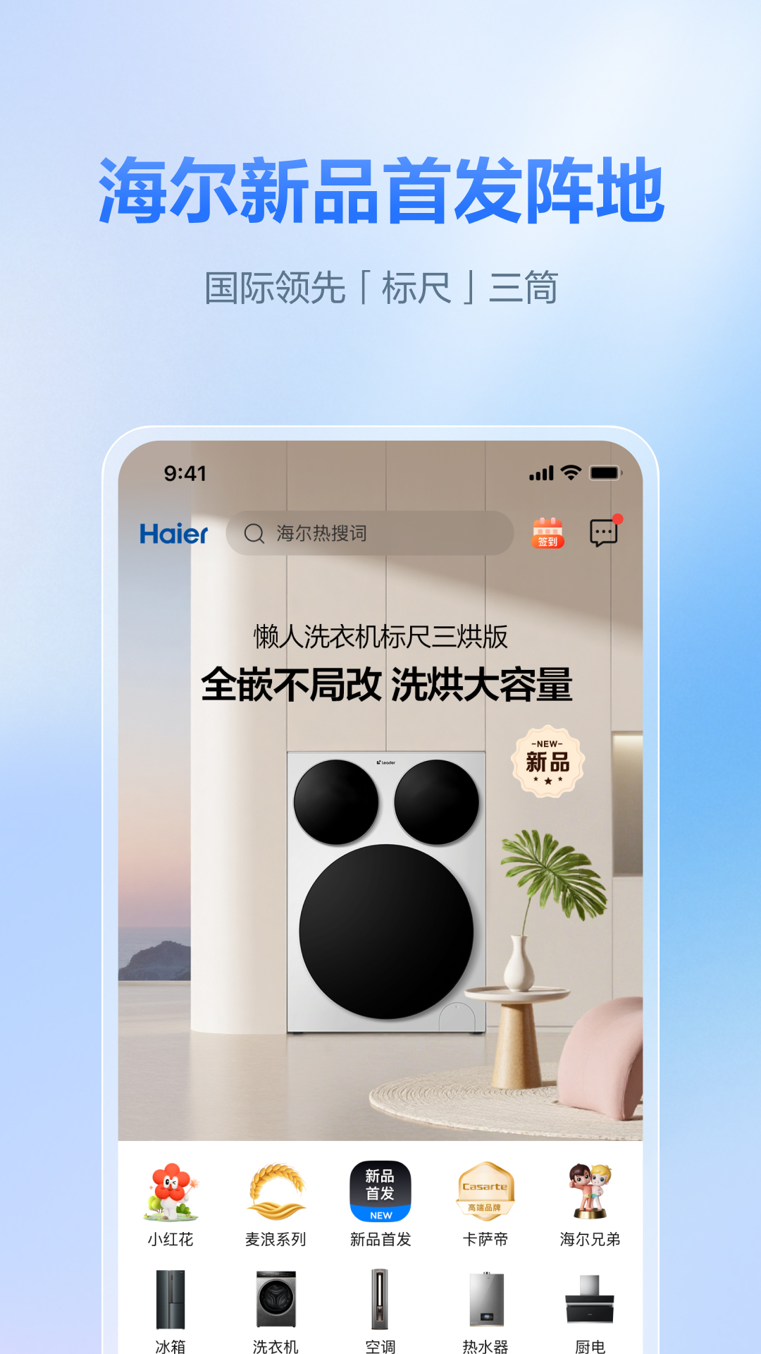 海尔商城app官方下载[图1]
