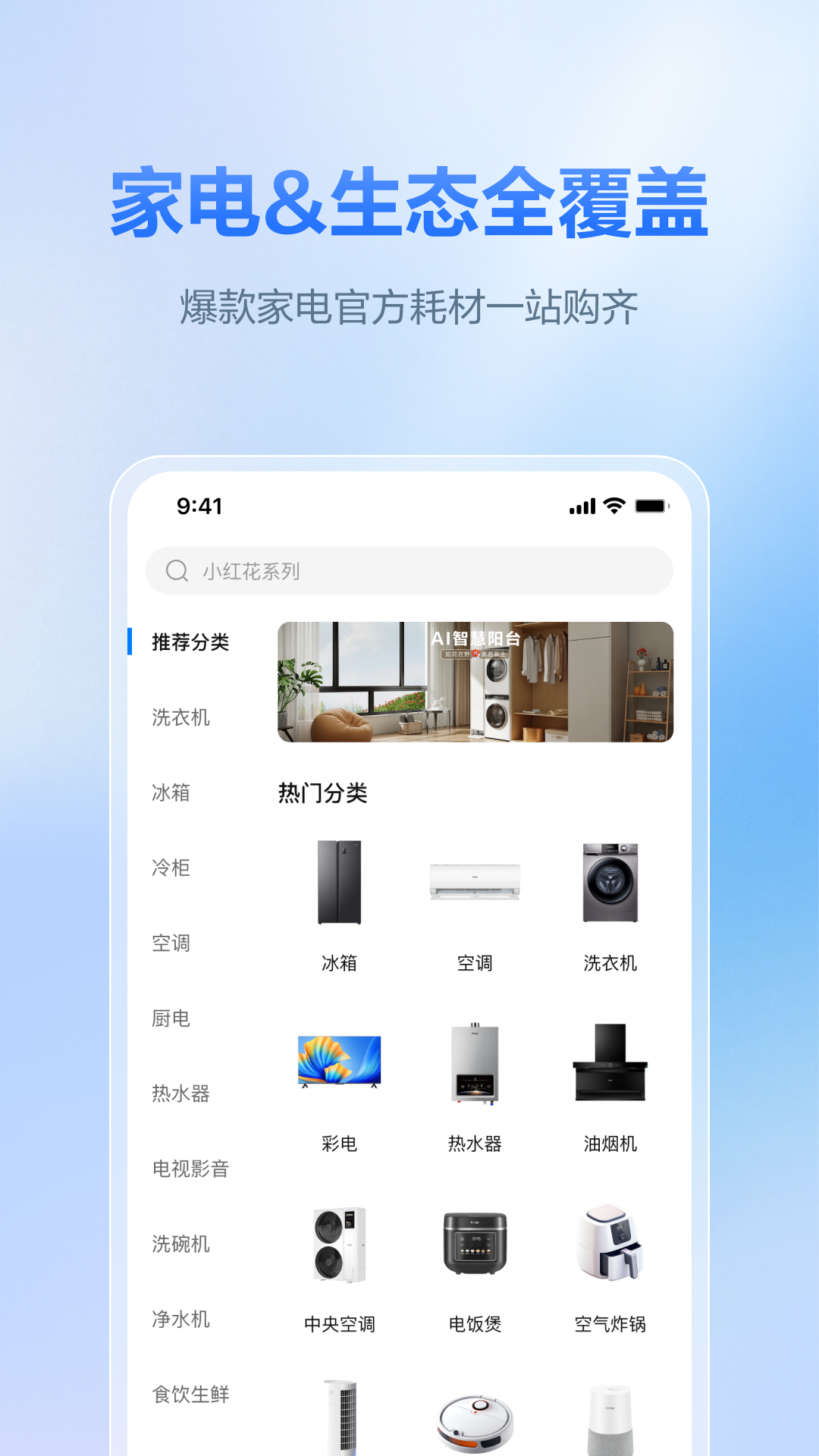 海尔商城app官方下载[图2]
