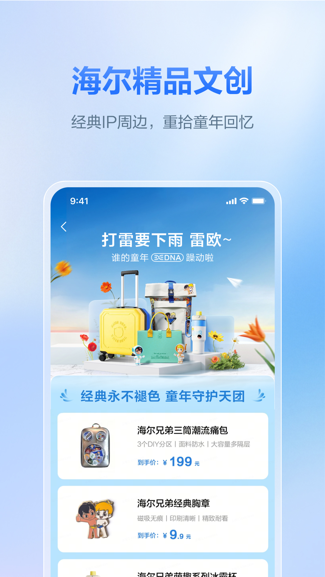 海尔商城app官方下载[图4]
