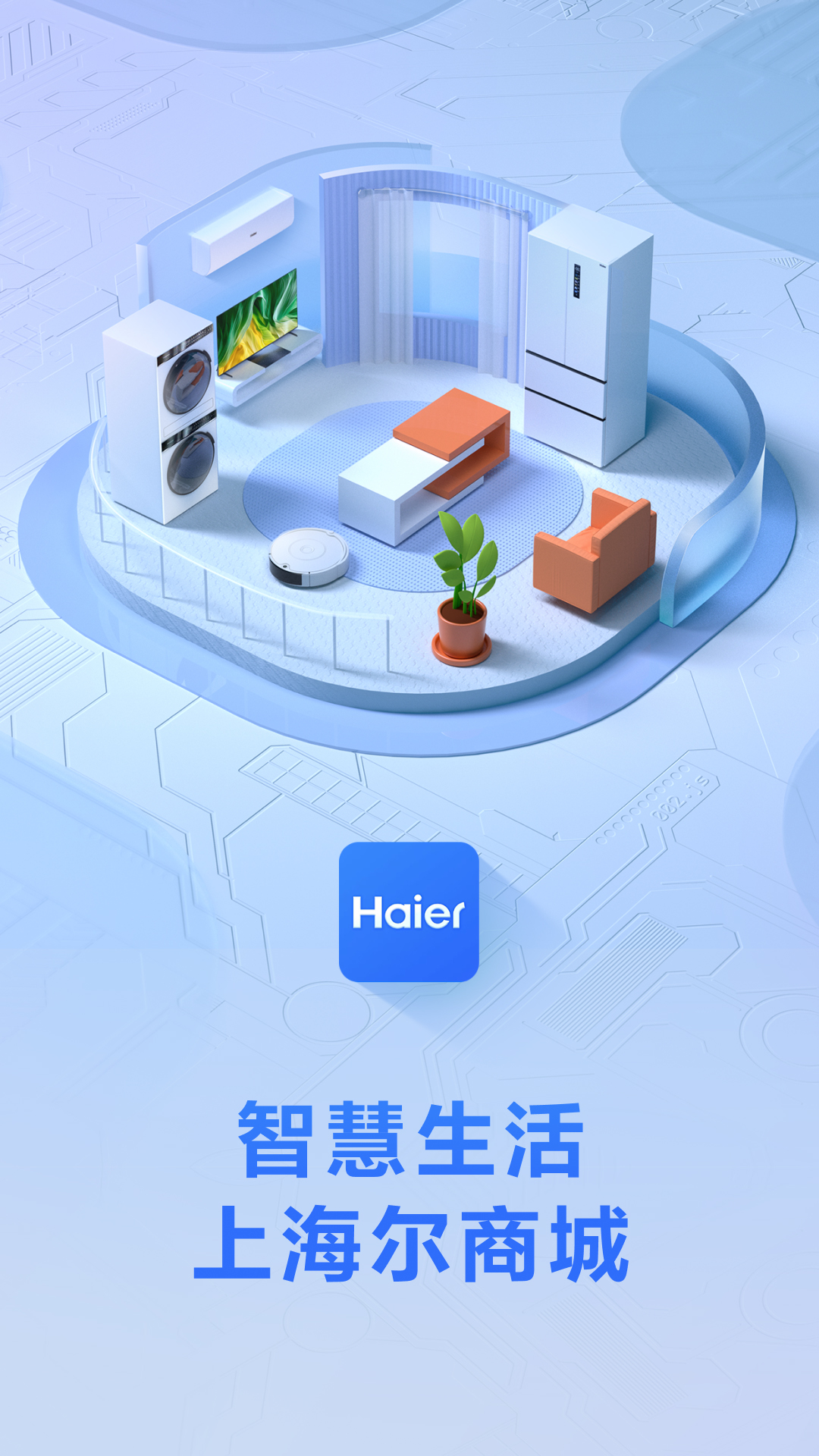 海尔商城app官方下载[图5]