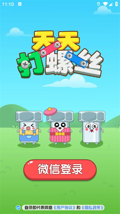 天天打螺丝红包版[图2]