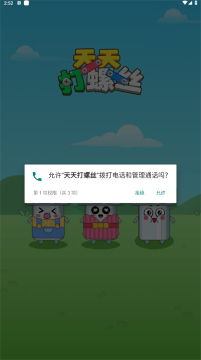 天天打螺丝红包版[图3]