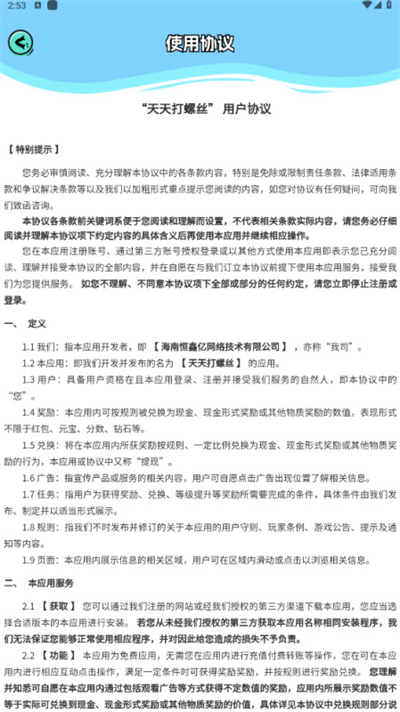 天天打螺丝红包版[图4]