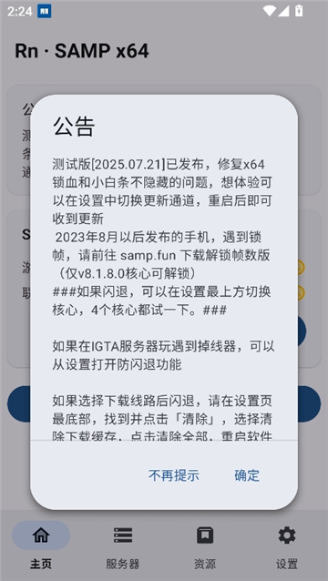 samp联机手机版[图1]