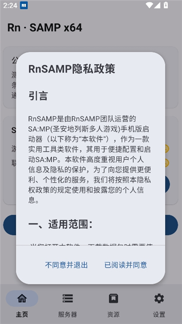 samp联机手机版[图2]