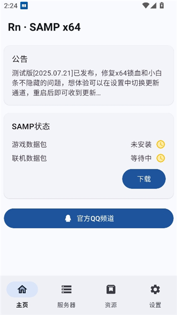 samp联机手机版[图3]