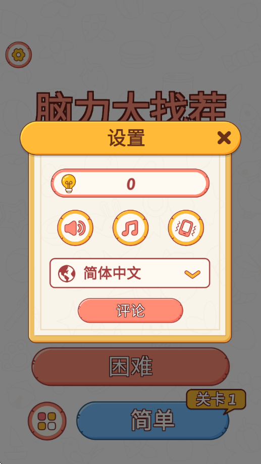 脑力大找茬游戏[图3]