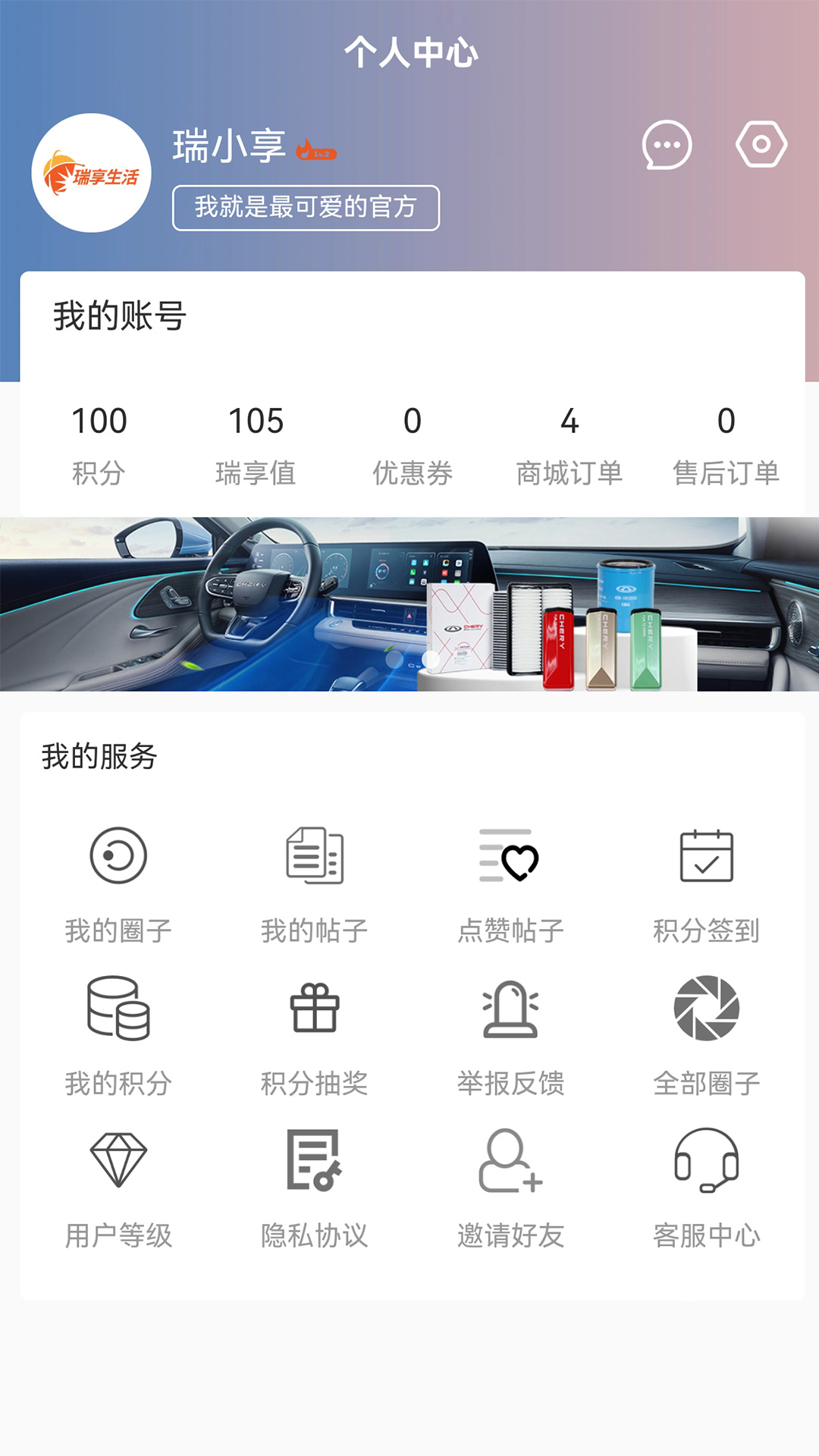 奇瑞瑞享生活app[图2]