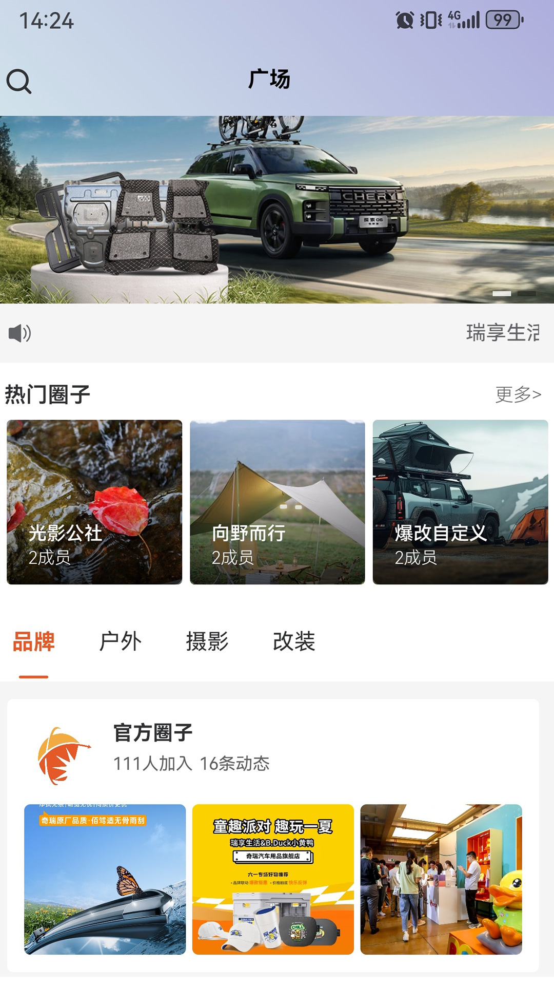 奇瑞瑞享生活app[图3]