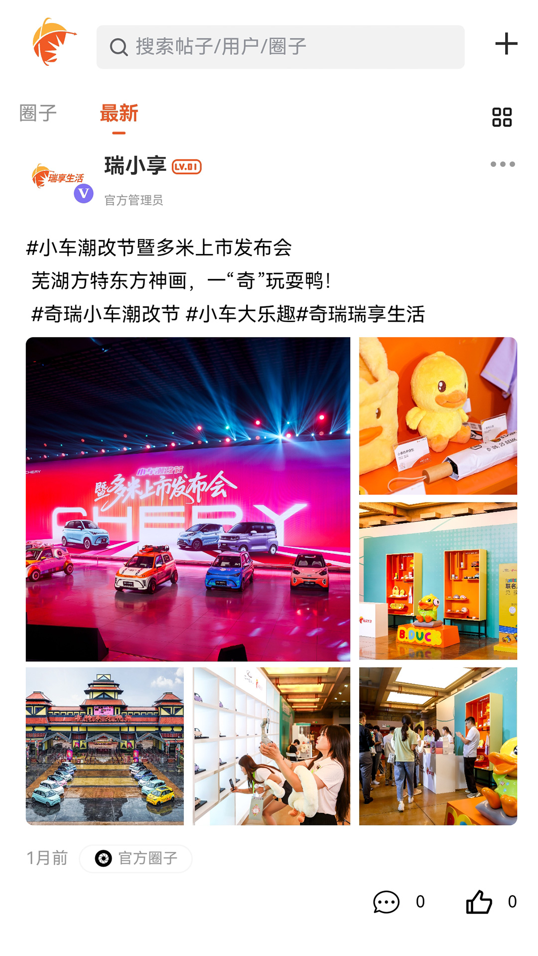 奇瑞瑞享生活app[图4]