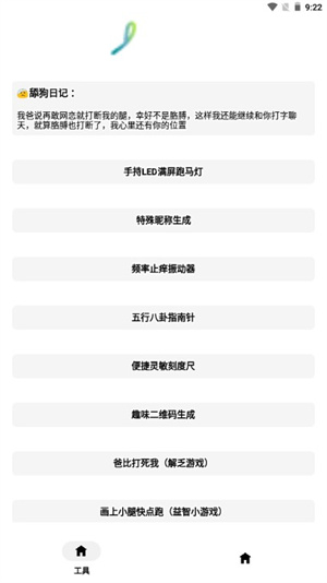 企鹅助手工具箱[图1]