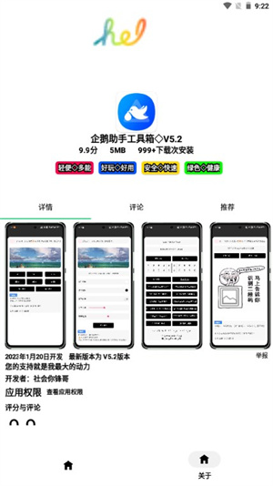 企鹅助手工具箱[图2]