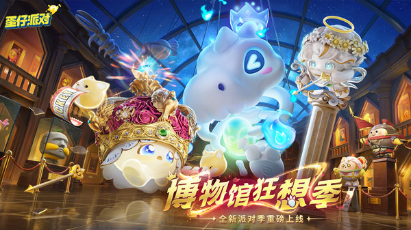 蛋仔派对渠道版[图1]