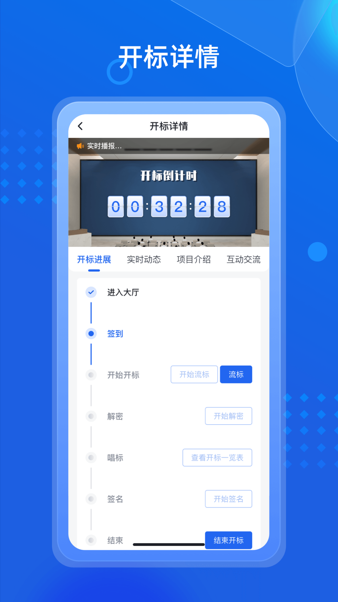 招采通手机版[图3]