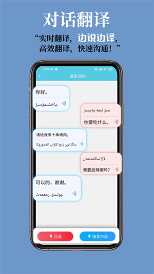 维汉翻译通[图1]