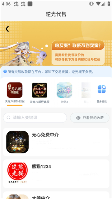 逆光代售交易平台[图3]