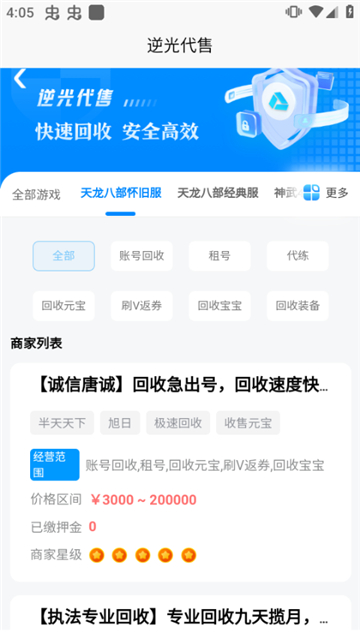 逆光代售交易平台[图4]