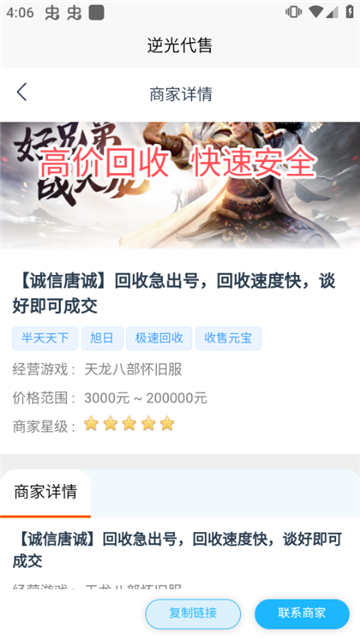 逆光代售交易平台[图5]