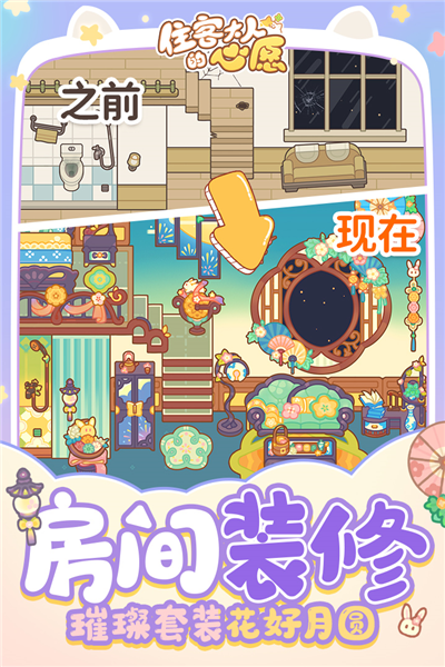 住客大人的心愿[图2]