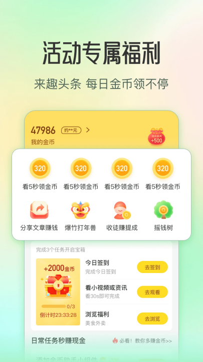 趣头条最新版赚钱[图2]