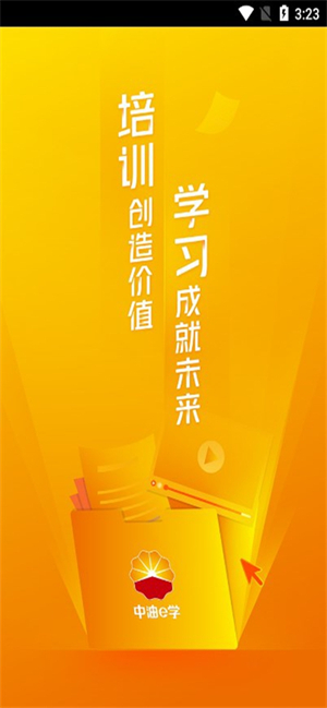 中油e学[图2]